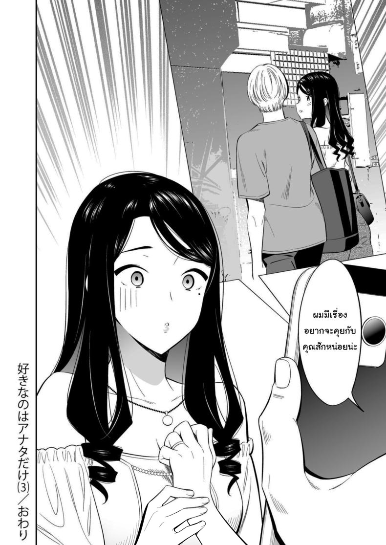 คนเดียวที่ฉันรักก็คือเธอ 3